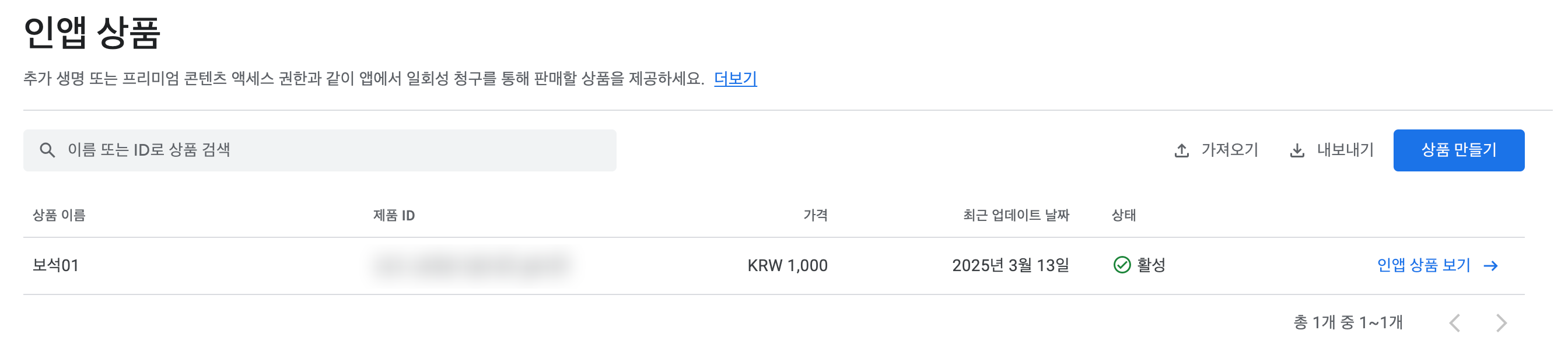 인앱 상품 추가 완료