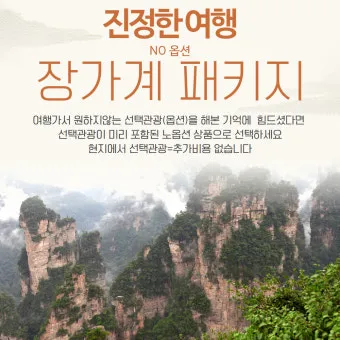 장가계 6월 날씨 우기 강수량 기온 장마 일교차 준비물 옷차림 완벽 정보_3