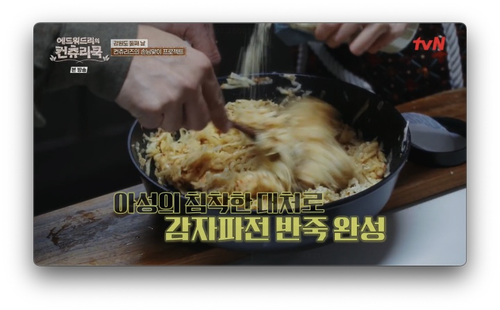 에디표 두릅나물을 올린 콩가루 감자파전 레시피