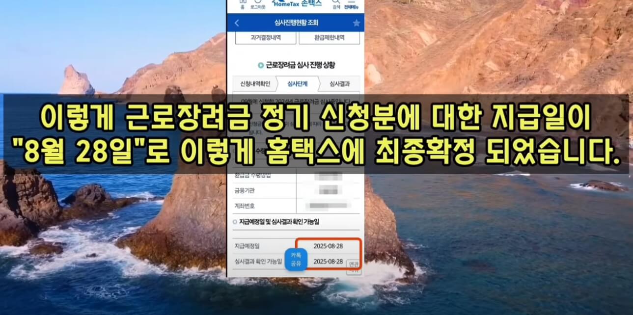 근로장려금 정기 신청분