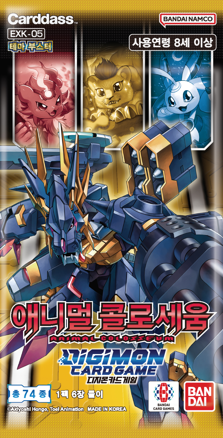 EX5-애니멀 콜로세움