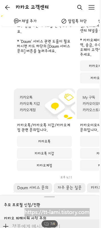 카카오톡 고객센터 전화번호