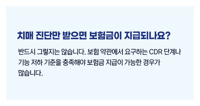 치매보험CDR척도보상금02