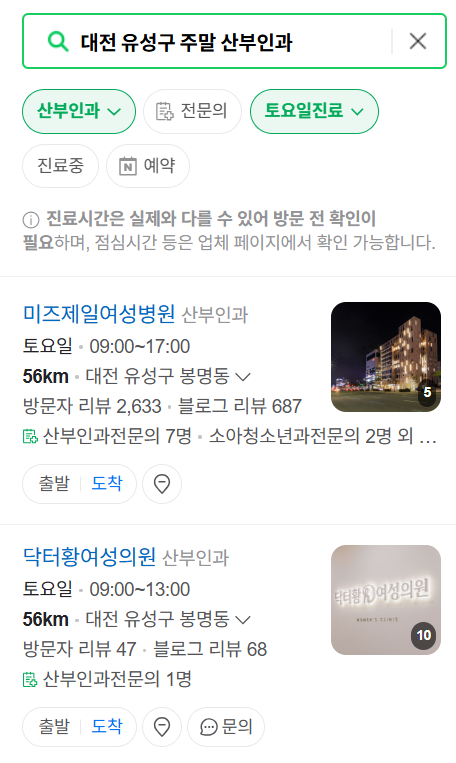 대전 유성구 일요일 진료 산부인과 목록 ❘ 토요일 주말 공휴일 야간 문 여는 병원 리스트