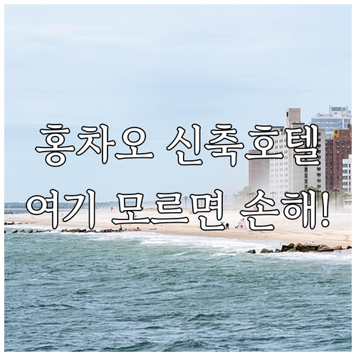 상하이 홍차오 공항 근처 신축 호텔 ..