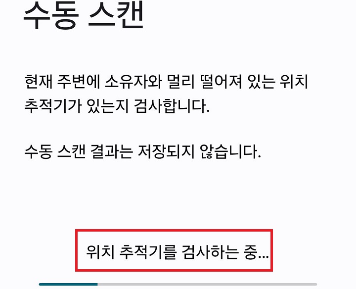 위치 추적기 검사하는중이라는 공지 보임