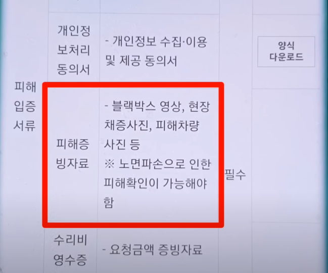 피해증빙자료