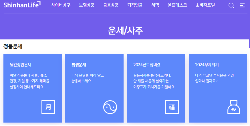 2025년 무료 신년운세