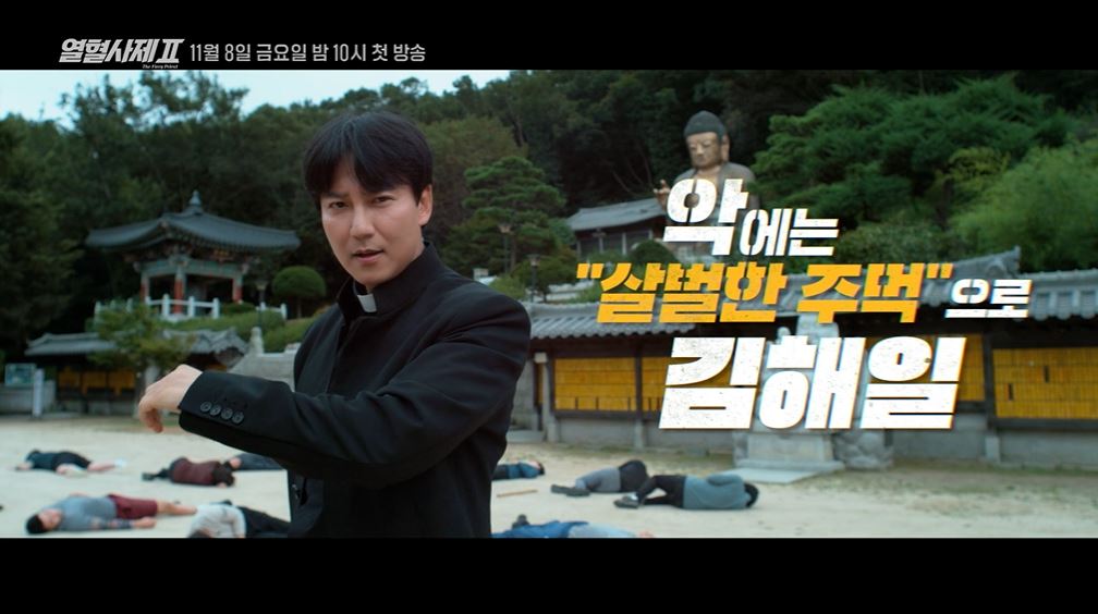 열혈사제2-김해일-3