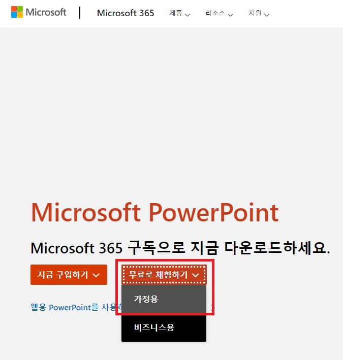 파워포인트 무료설치