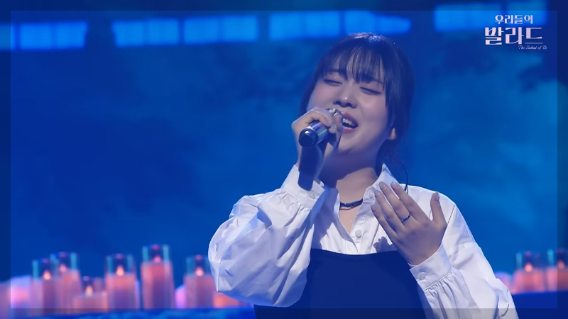 우리들의 발라드 이예지 우승