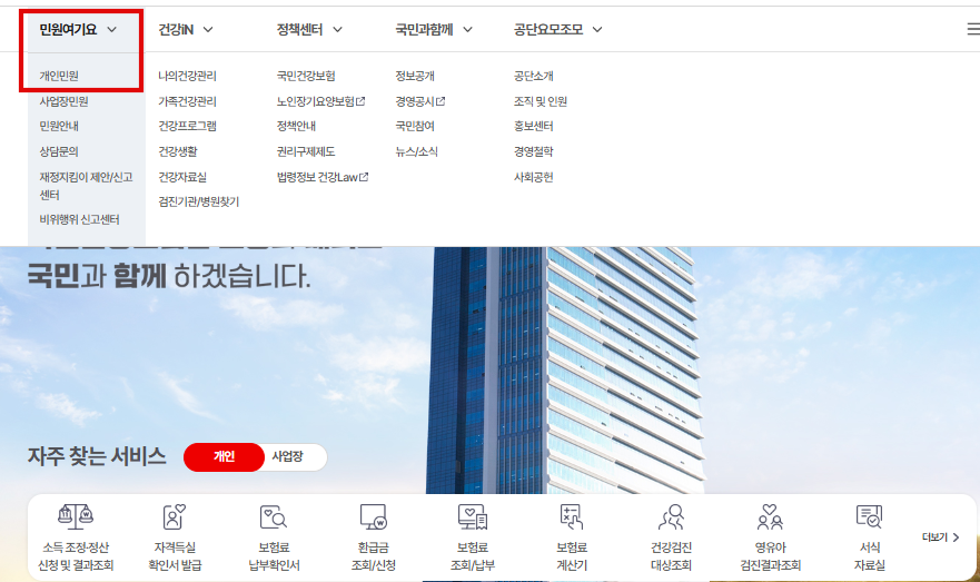 직장가입자 건강보험료 산출내역 확인방법
