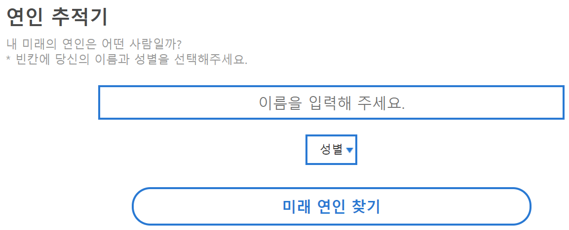 연인 추적기 테스트 화면