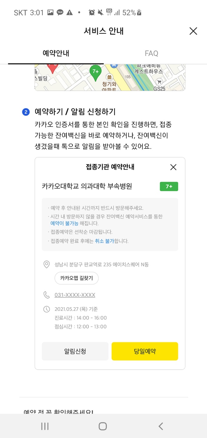 잔여백신 예약