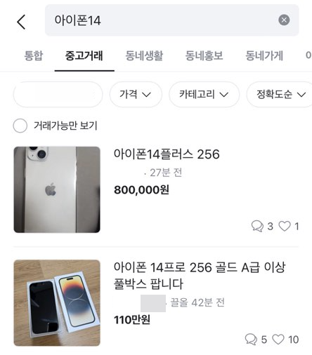 자급제폰 당근거래