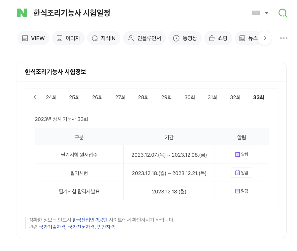 한식조리기능사