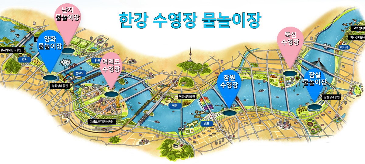 한강공원-수영장-물놀이장