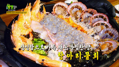 생생정보 맛집 9