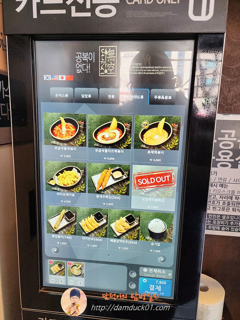 무공돈까스 사이드류 메뉴