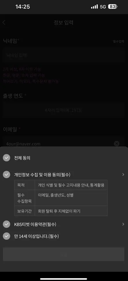 티벗 약관동의