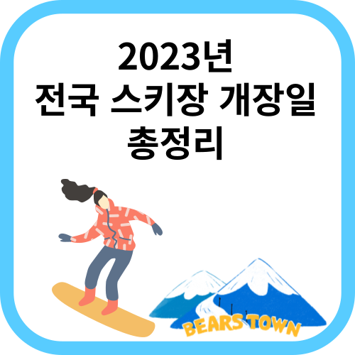 스키