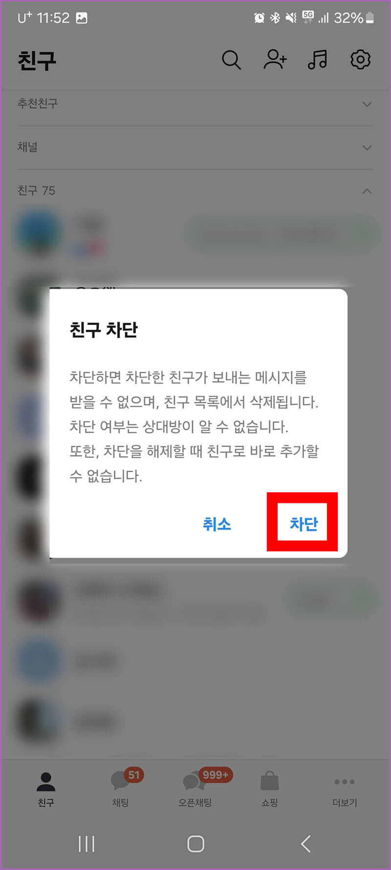 차단 누르기