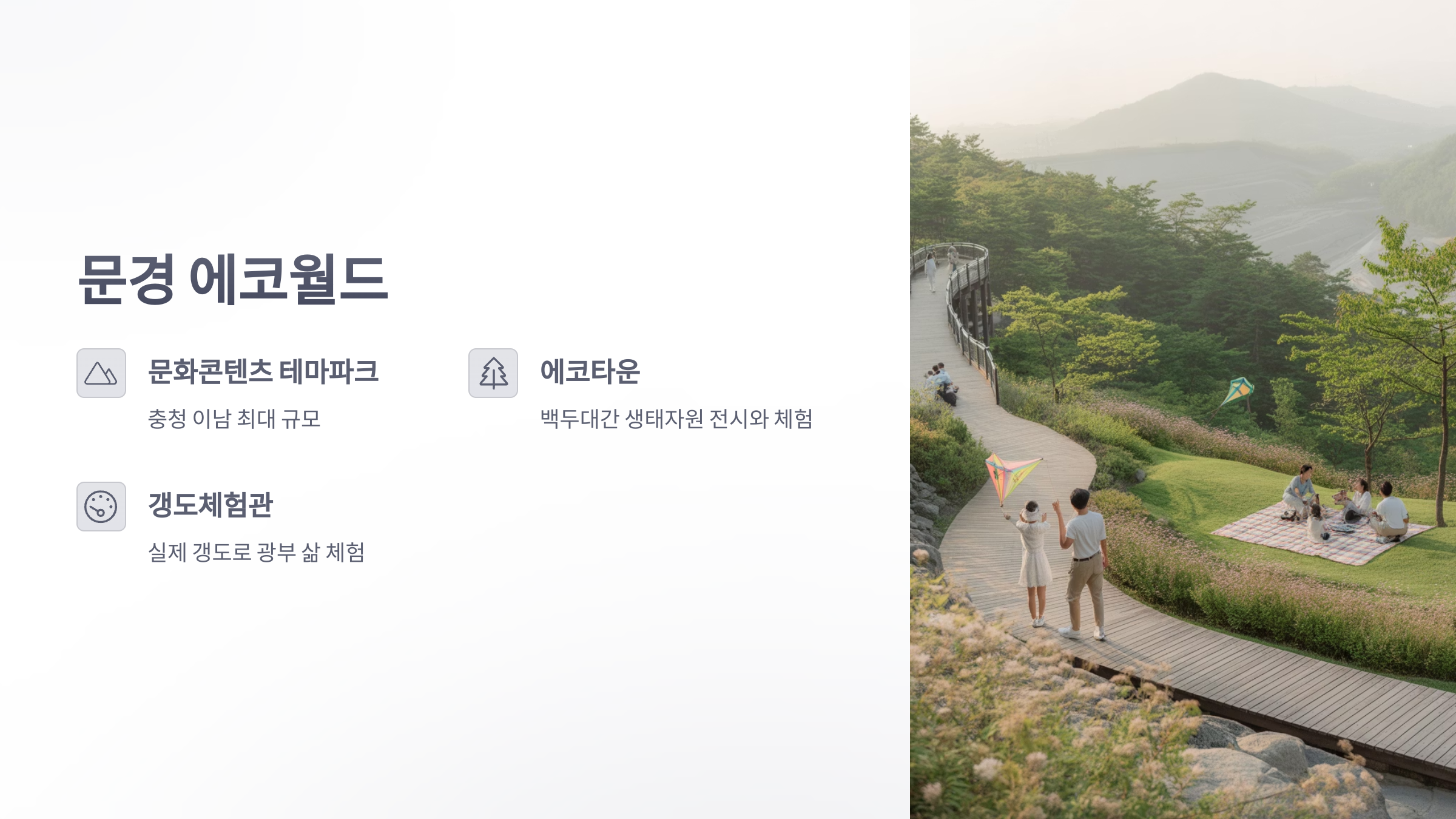 참조-문경-에코월드,-문경찻사발축제-2