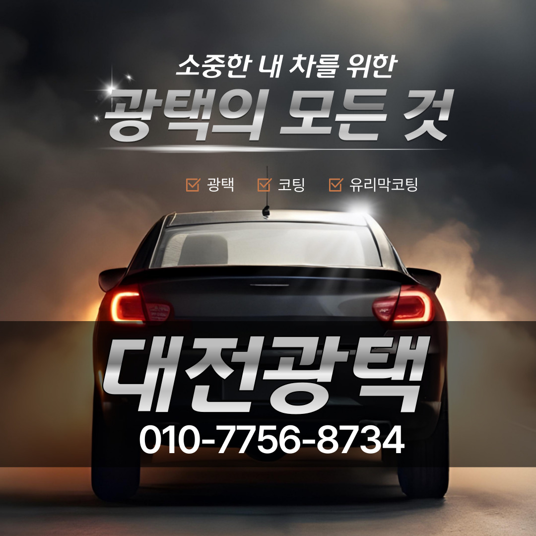 광내고