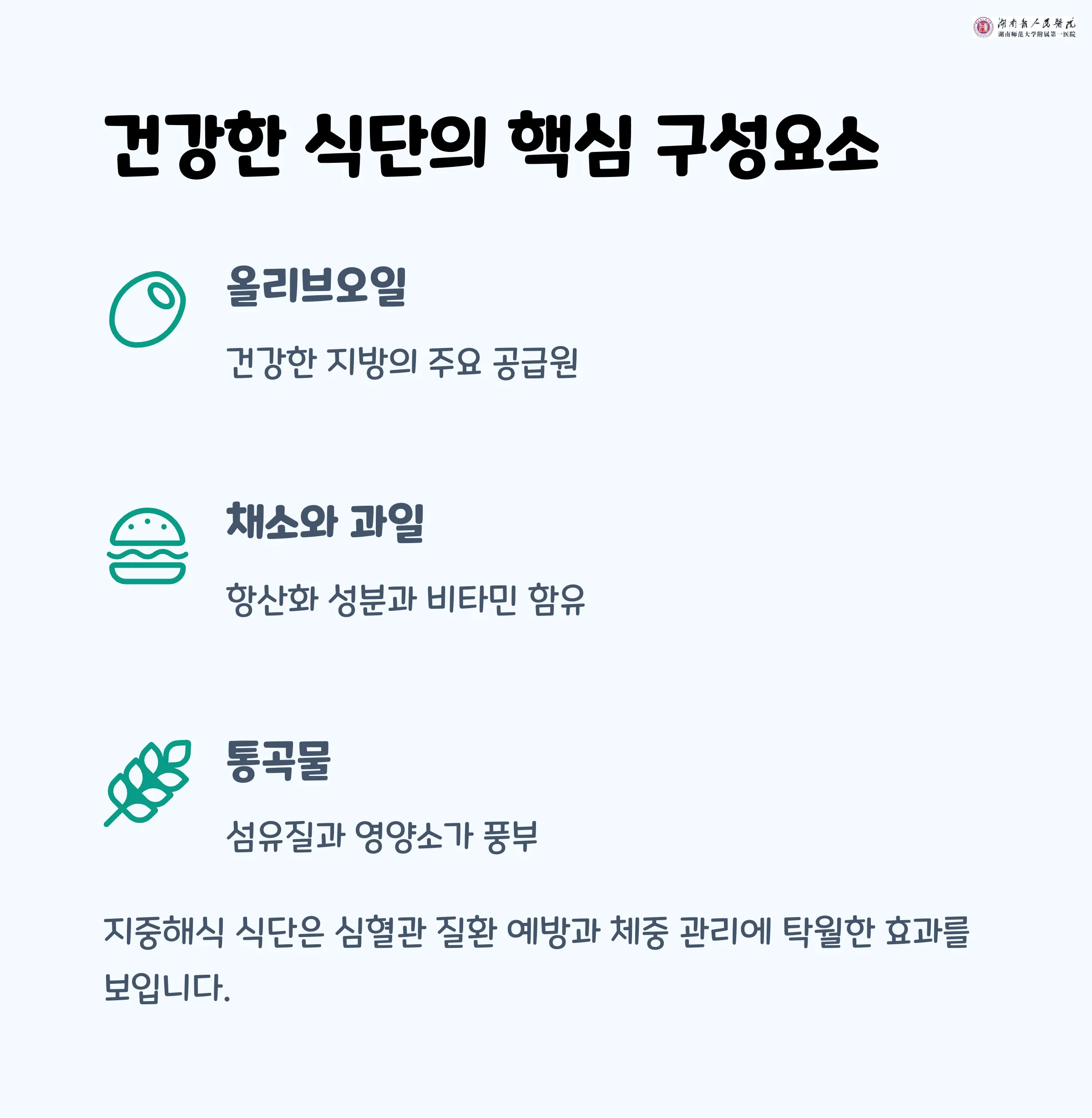 지중해식 식단표 따라하기, 1주 실천 후기
