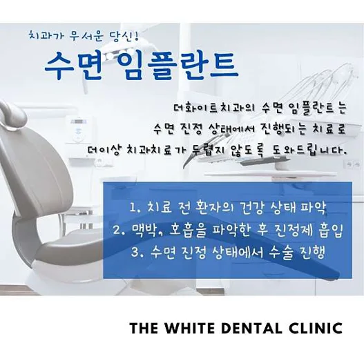 더화이트치과의원