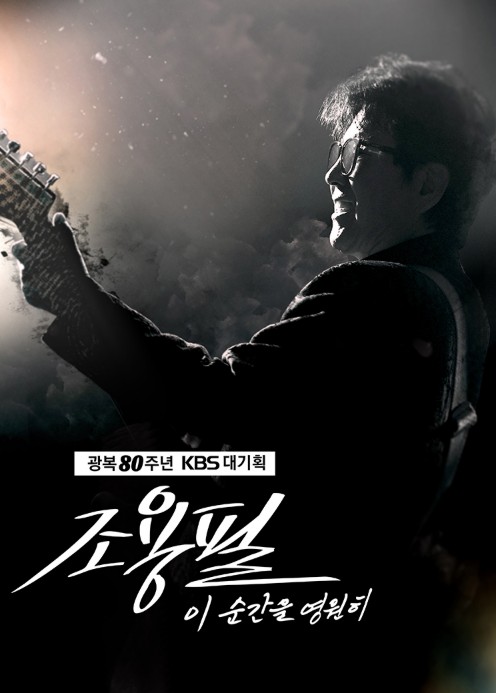 KBS 조용필 콘서트 고척돔 예매방법