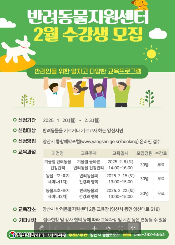 반려동물지원센터 수강생모집 포스터