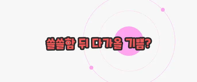 고진감래 뜻 한번 정확하게 알아보도록 하죠
