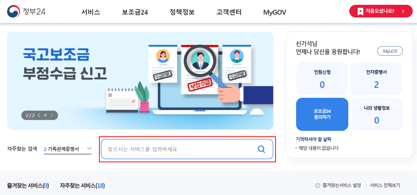 주민등록표 초본 검색창에 입력