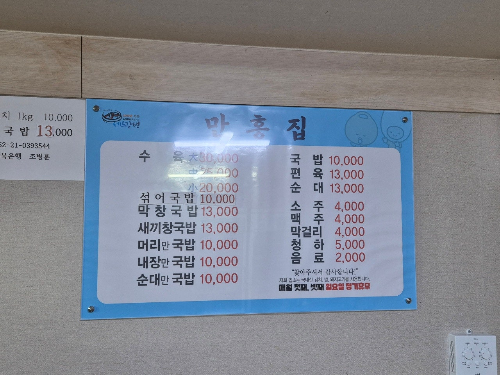 군산 만흥집 메뉴