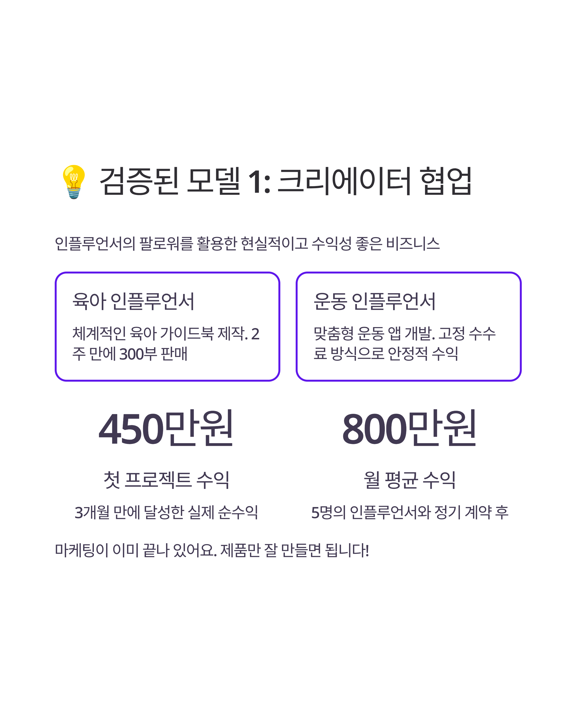 가짜 전문가에 속지 마세요! 진짜 1인 사업 성공법