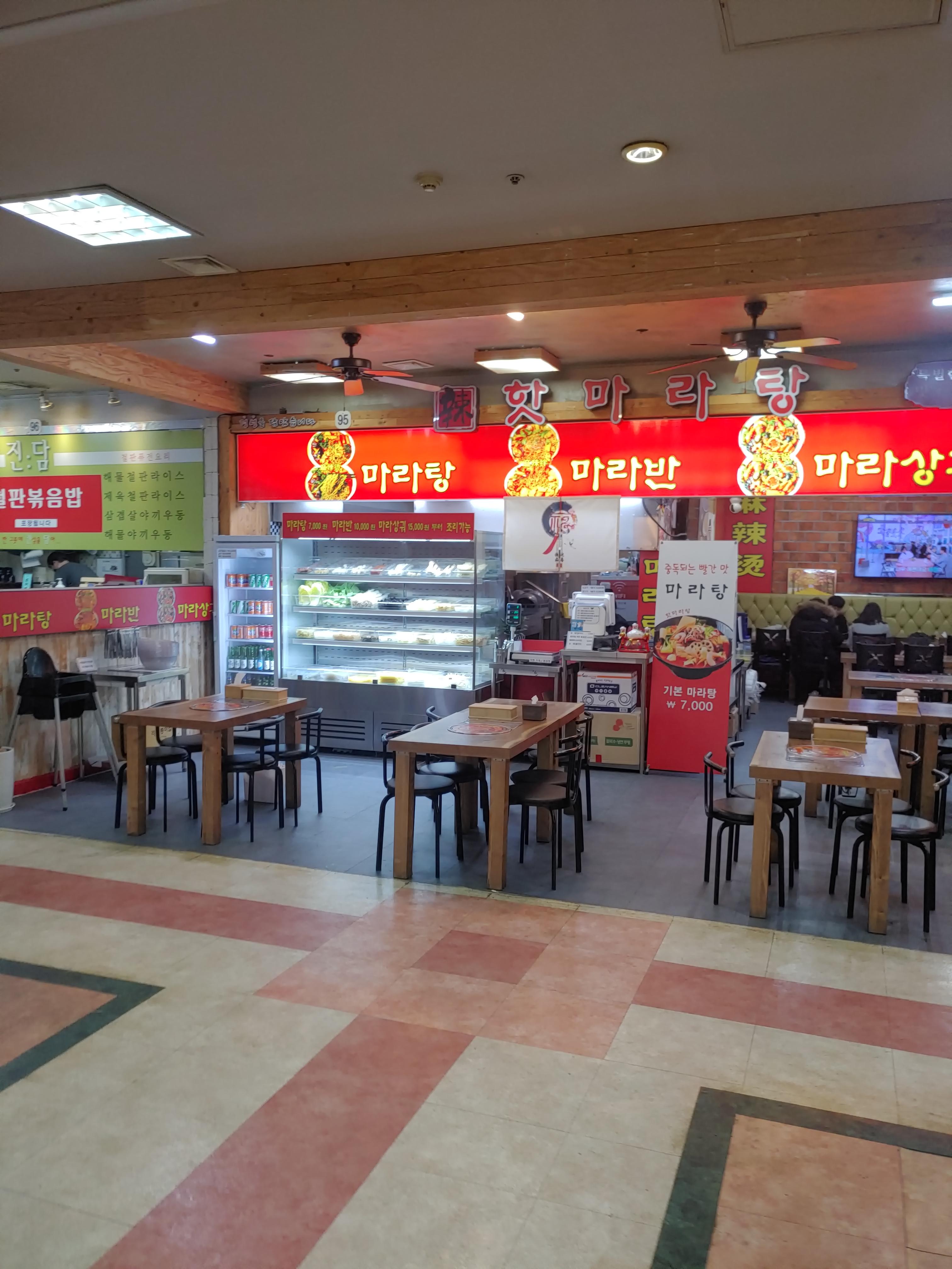 푸드코트맛집 핫 마라탕