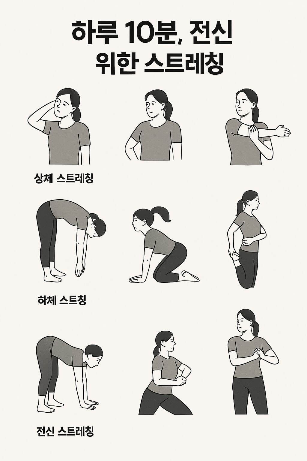스트레칭 루틴