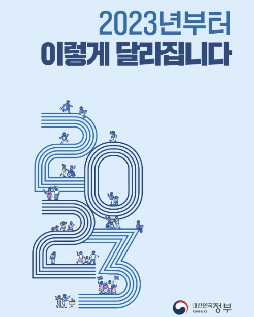 부동산-세금-2023년-달라진다-사진