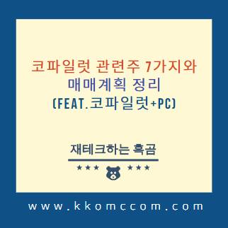 코파일럿 관련주 포스팅 썸네일
