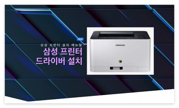 삼성 프린터 드라이버 설치