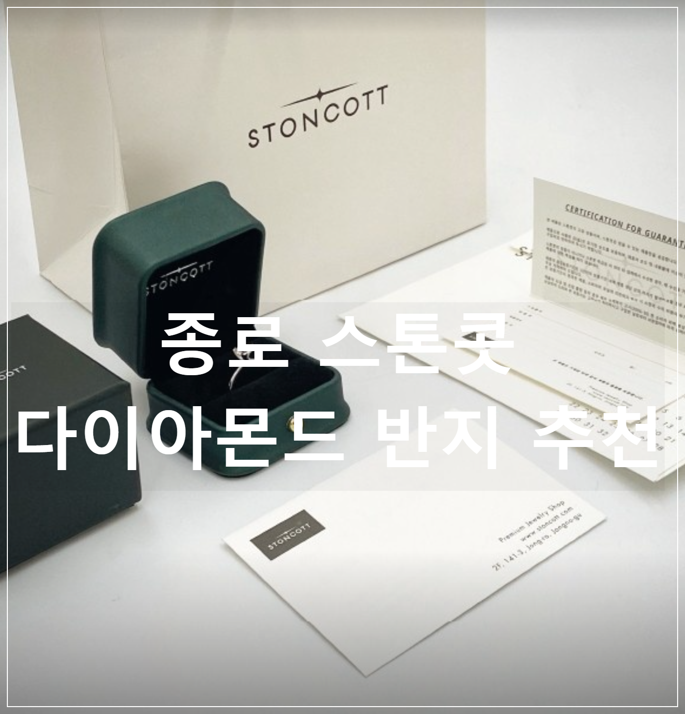 스톤콧