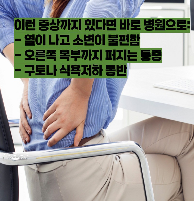 오른쪽 옆구리 통증