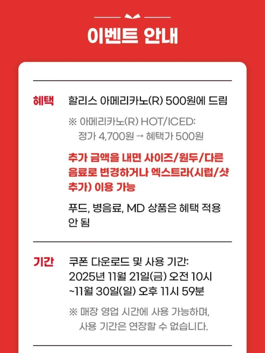 T멤버십 고객 감사제 11월 세번째 릴레이 할리스 아메리카노 500원 할리스커피 할인