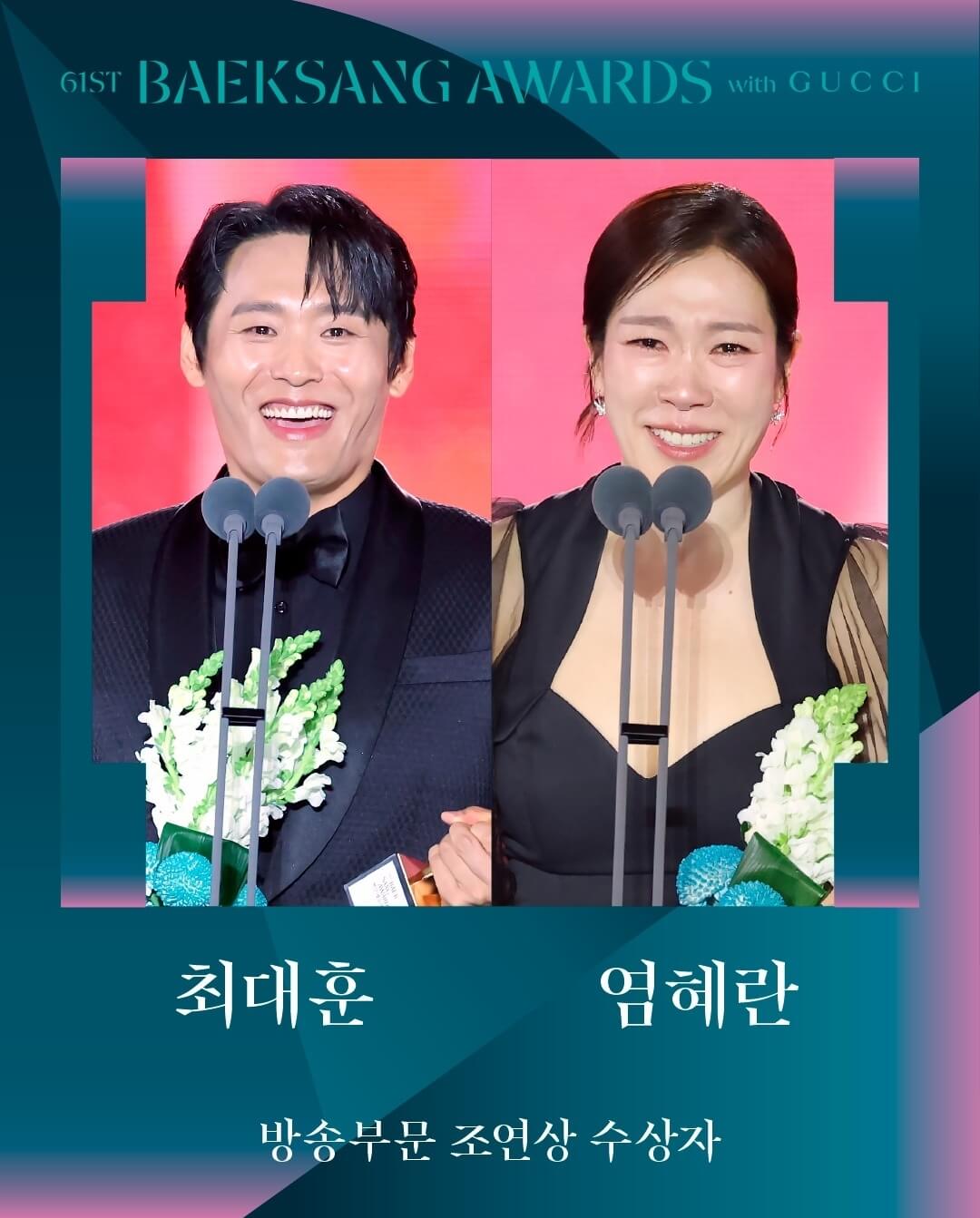 방송부문 조연상을 수상한 배우 최대훈과 염혜란의 수상 장면