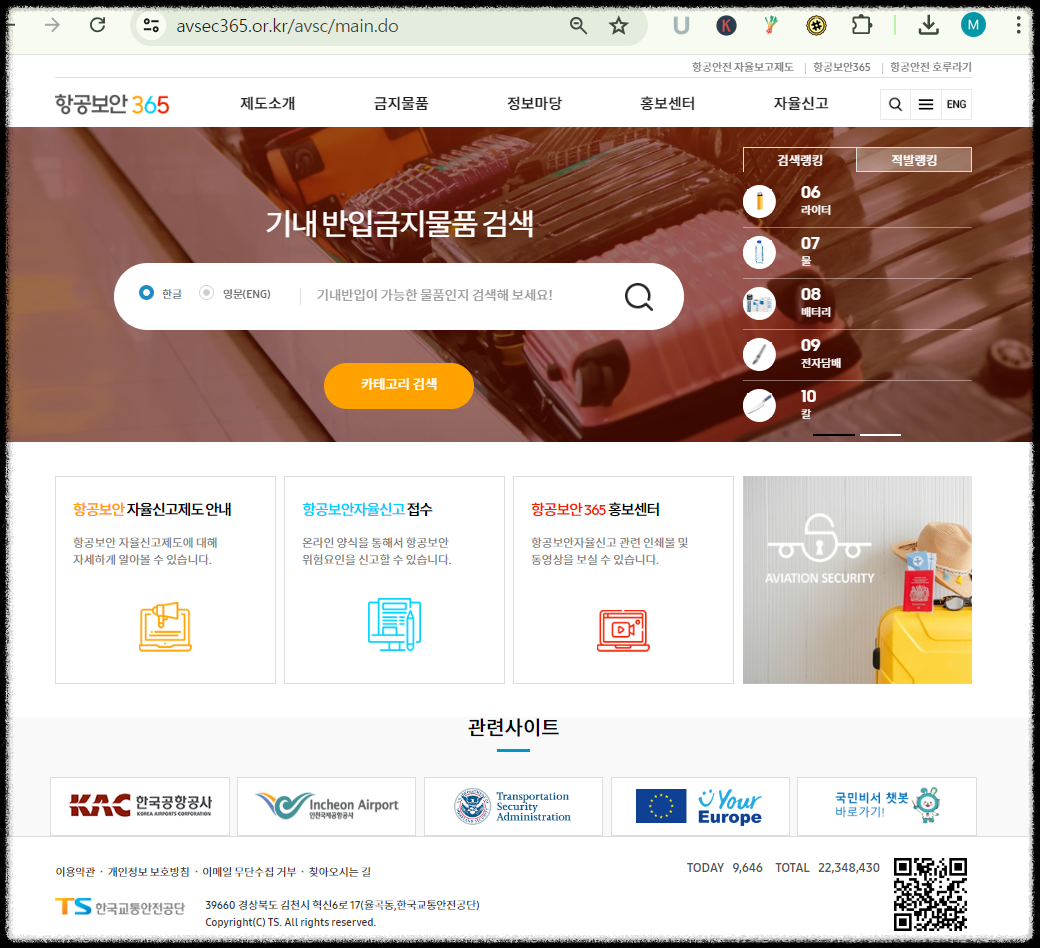 항공보안365홈페이지