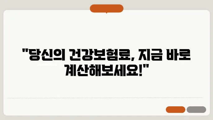 지역가입자 건강보험료율 산정기준 재산 모의계산
