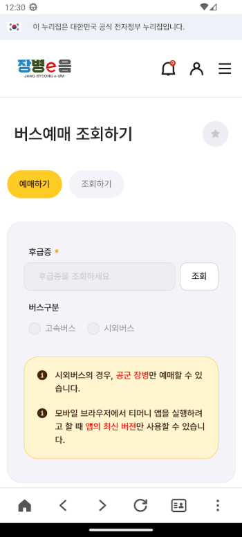 장병e음 앱, 군인 모바일 신분증, 부대 출입, PX 이용, 신원 증명