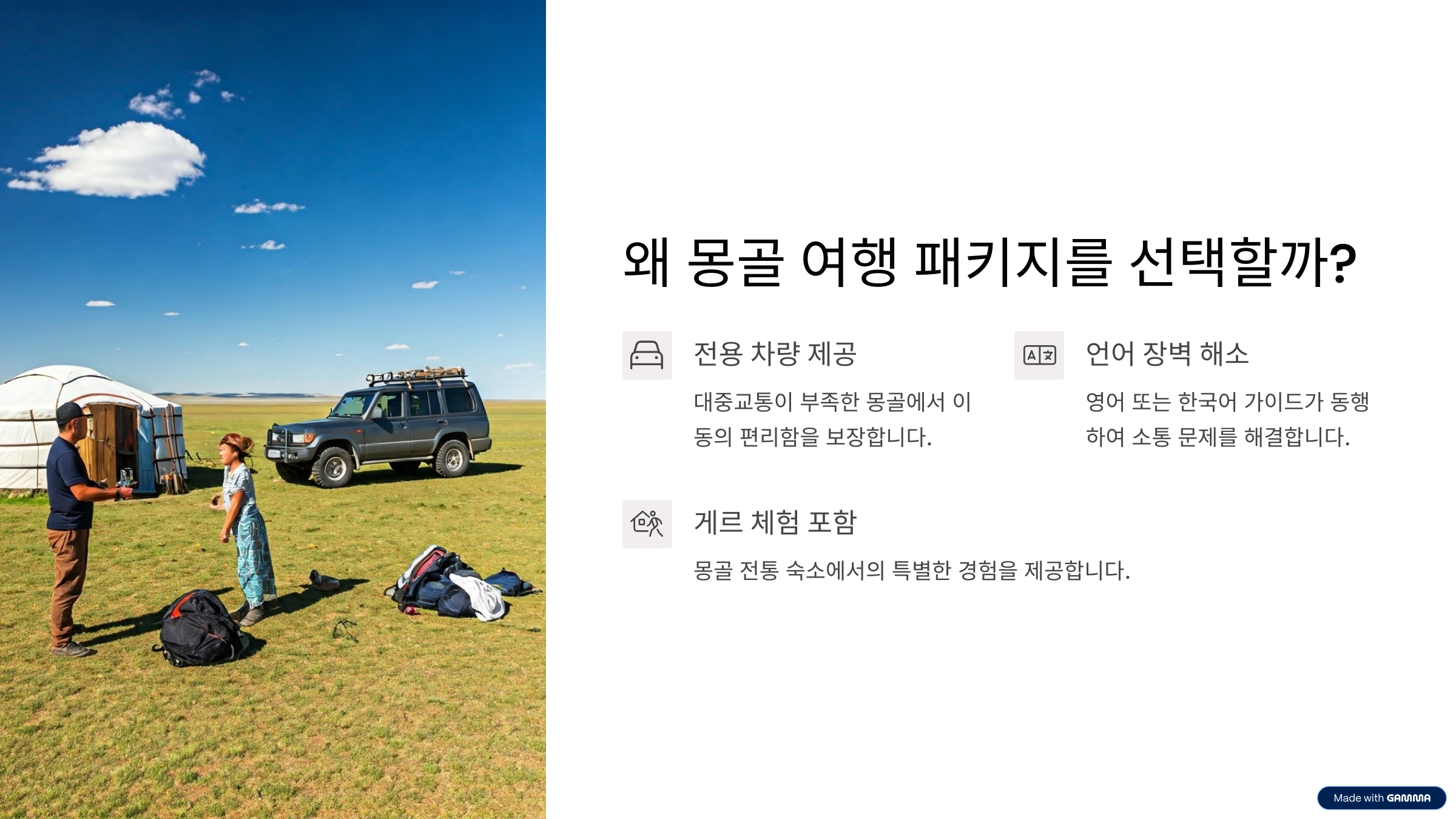 몽골 여행 패키지 초원&middot;유목문화&middot;별밤까지 담은 특별한 일주일