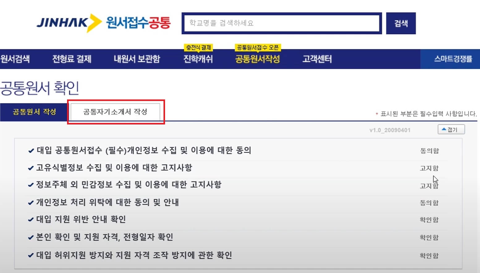 2025 정시 원서 접수 방법: 자기소개서 작성